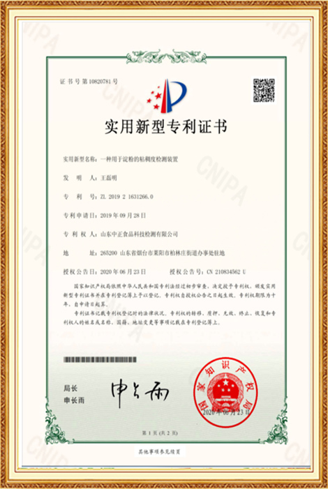 Patent certificate for the utility model-A viscosity detection device for starch