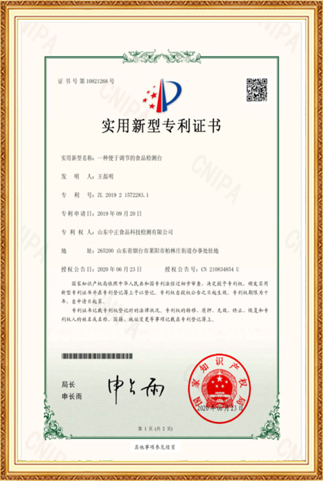 Patent certificate for the utility model-A food testing table for easy adjustment